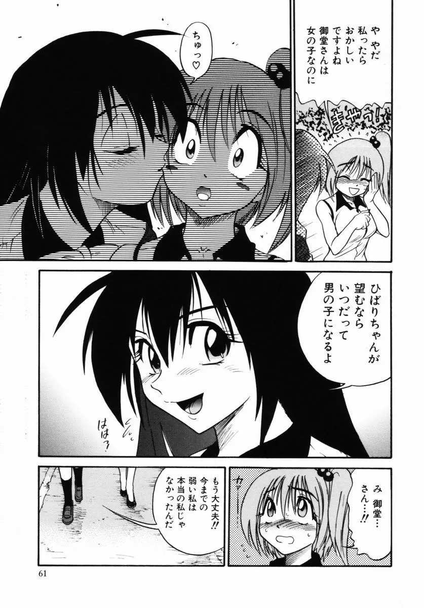 ミカエル計画 VOL.2 64ページ