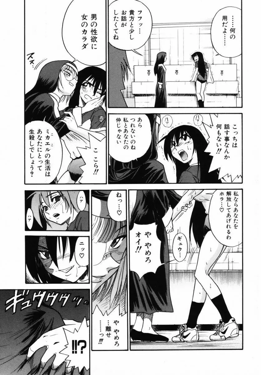 ミカエル計画 VOL.2 68ページ