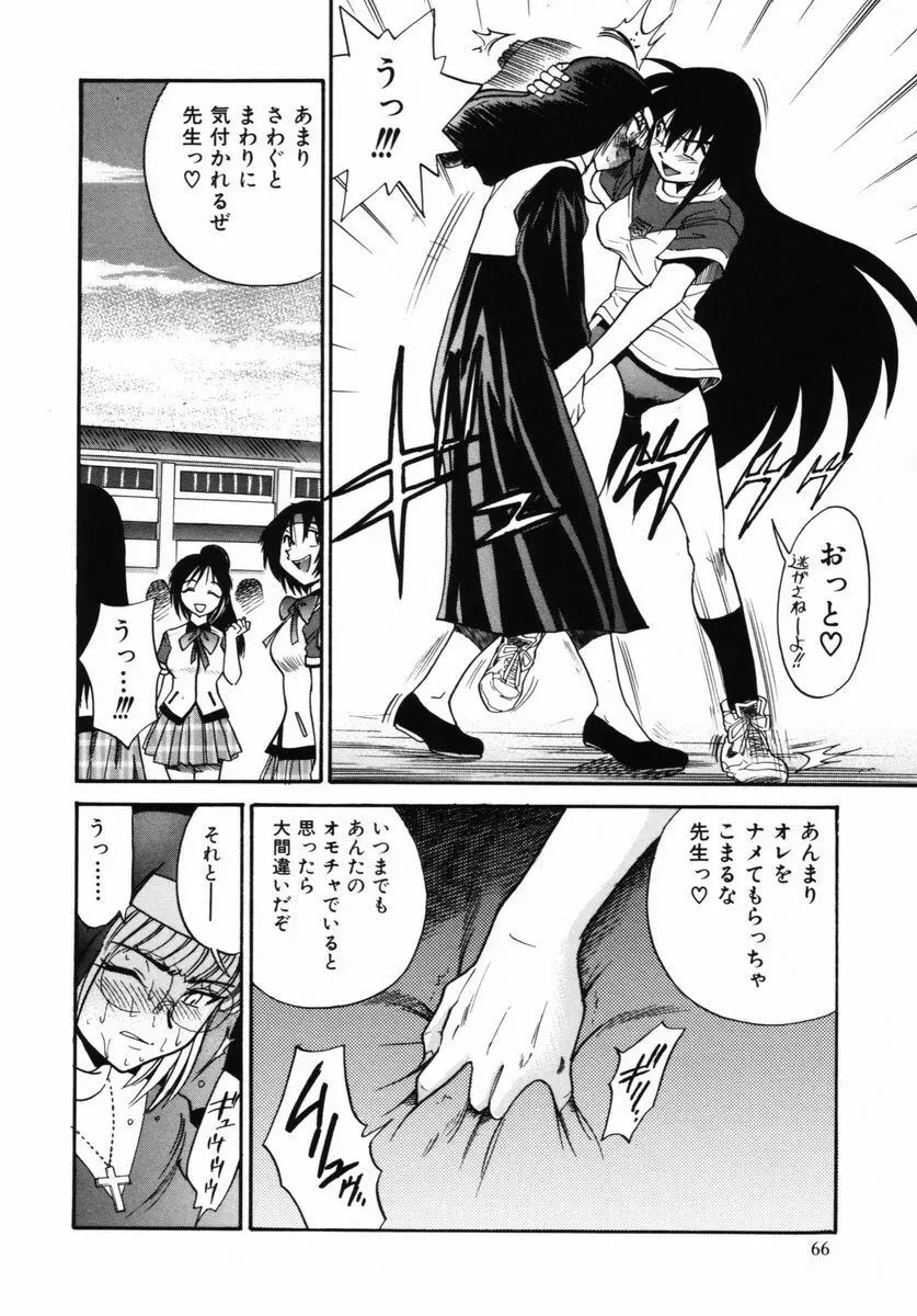 ミカエル計画 VOL.2 69ページ