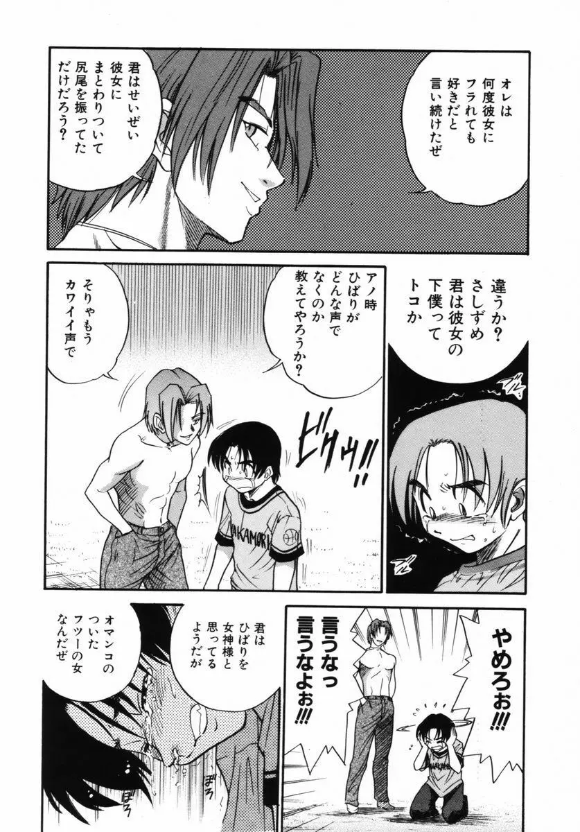 ミカエル計画 VOL.2 75ページ