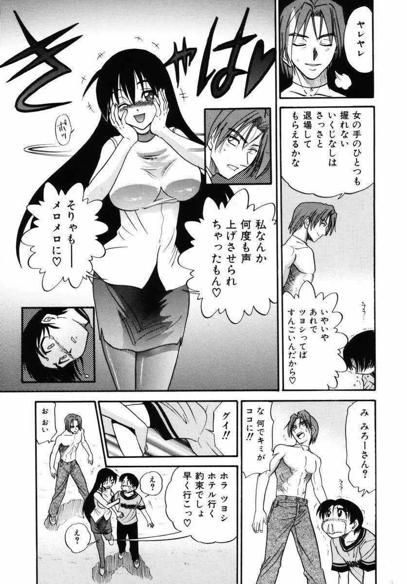 ミカエル計画 VOL.2 76ページ