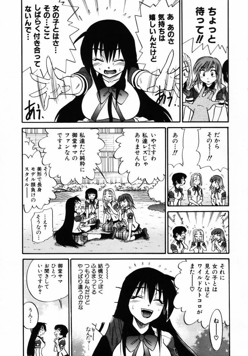 ミカエル計画 VOL.2 98ページ