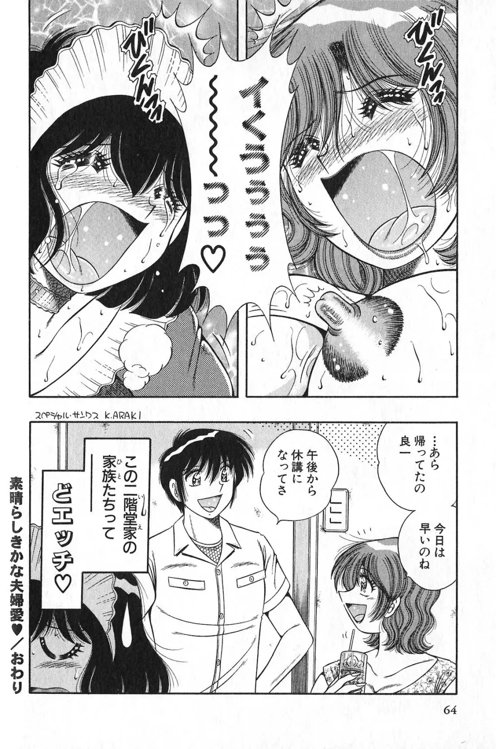 らぶりぃメイド♡ 68ページ