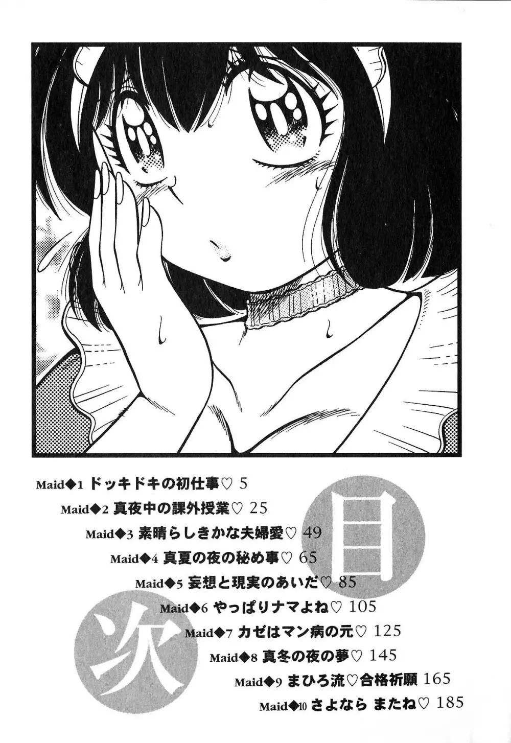 らぶりぃメイド♡ 8ページ