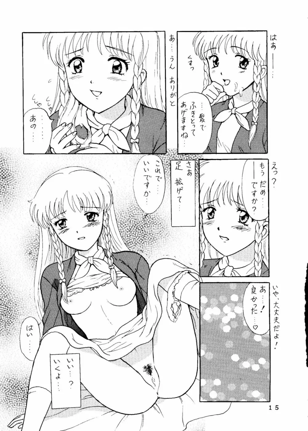 世界征服セーラー服 14 10ページ