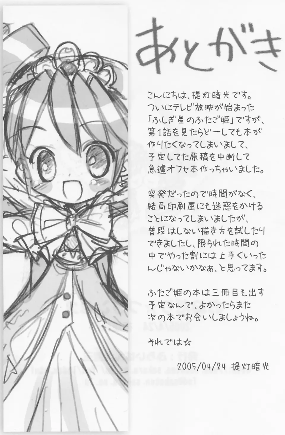 おねだり☆プリンセス 16ページ