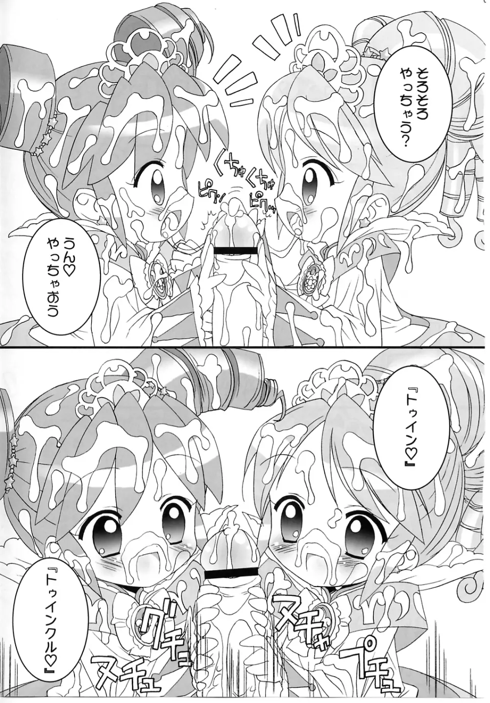おねだり☆プリンセス 8ページ