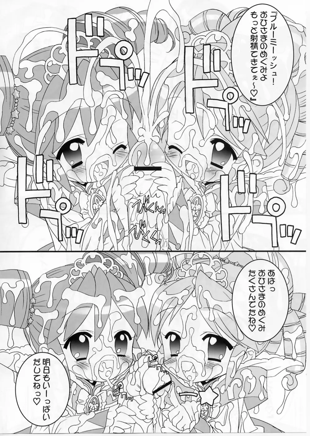 おねだり☆プリンセス 9ページ
