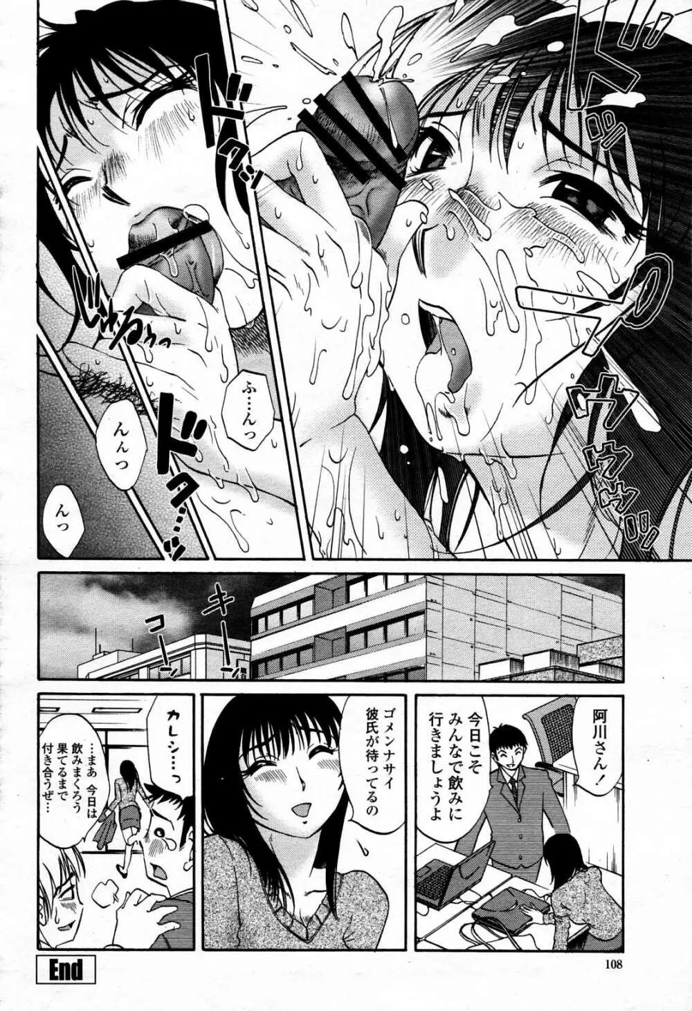 COMIC 桃姫 2006年4月号 Vol.66 107ページ
