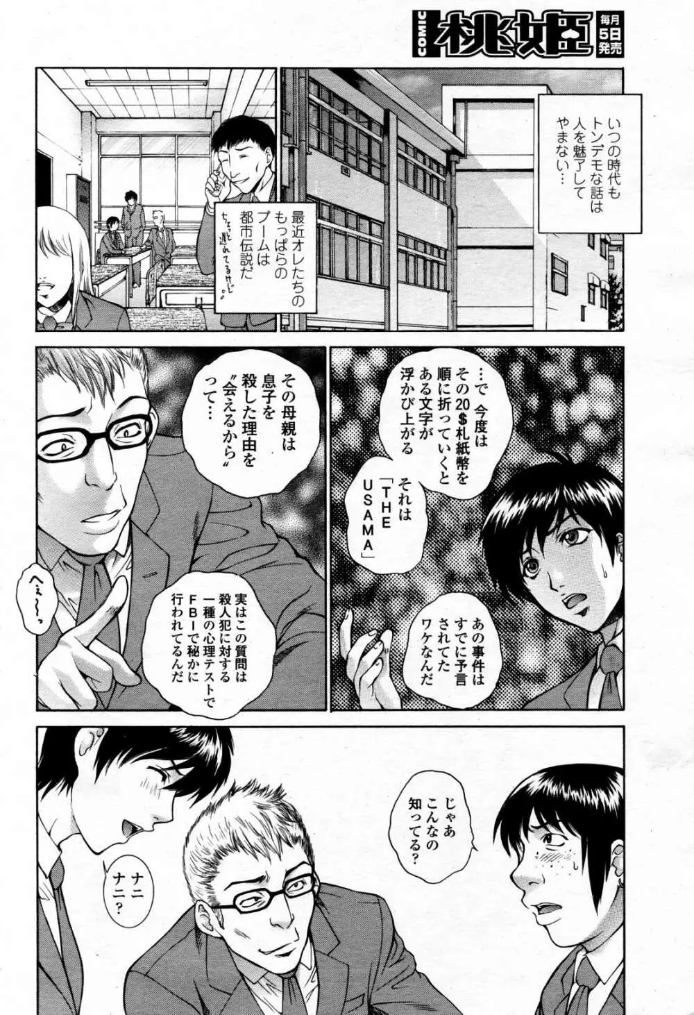 COMIC 桃姫 2006年4月号 Vol.66 11ページ