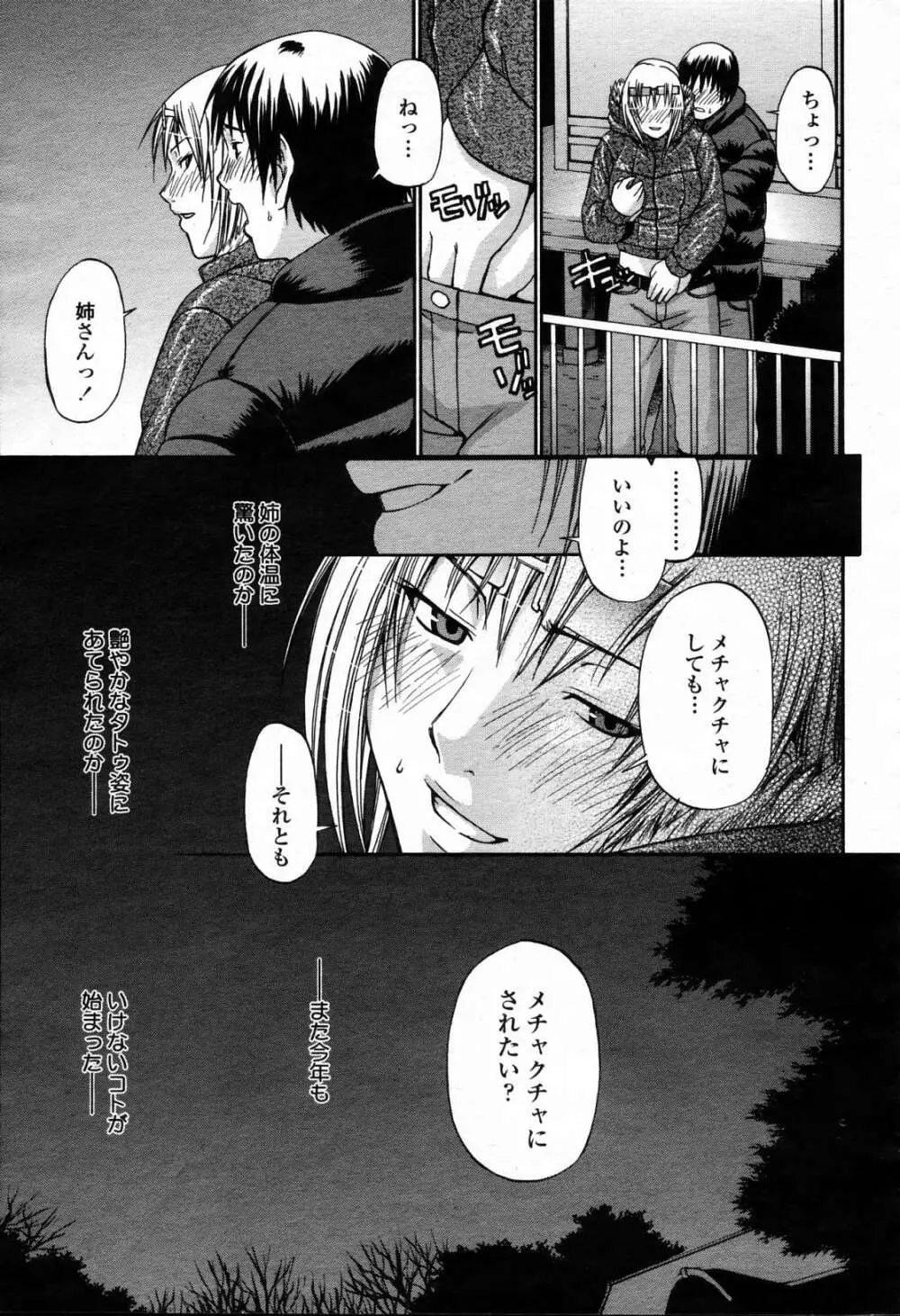 COMIC 桃姫 2006年4月号 Vol.66 142ページ