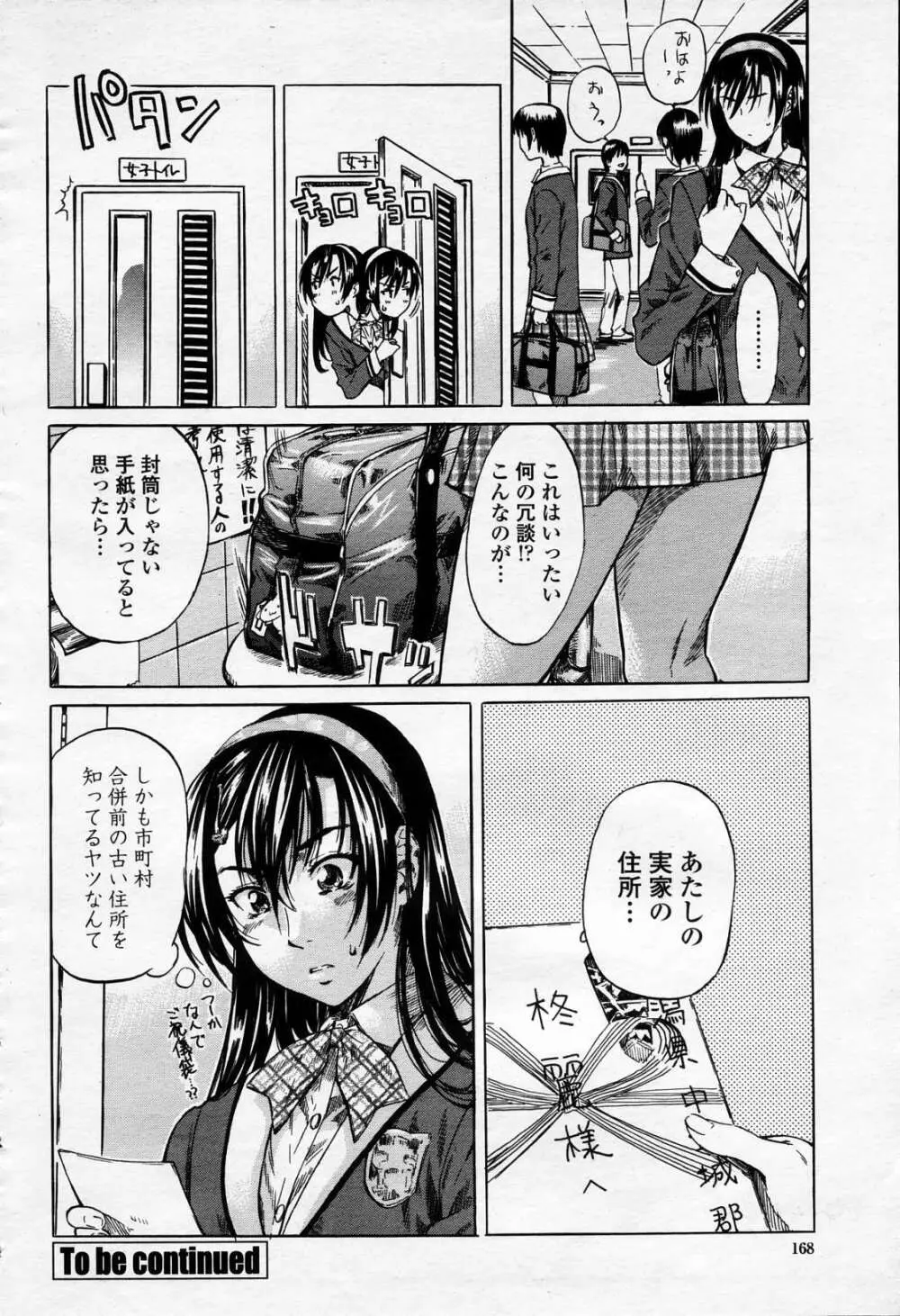 COMIC 桃姫 2006年4月号 Vol.66 167ページ