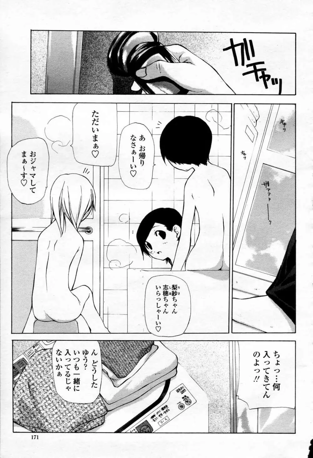 COMIC 桃姫 2006年4月号 Vol.66 170ページ