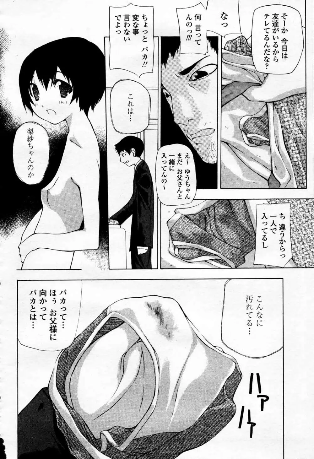 COMIC 桃姫 2006年4月号 Vol.66 171ページ