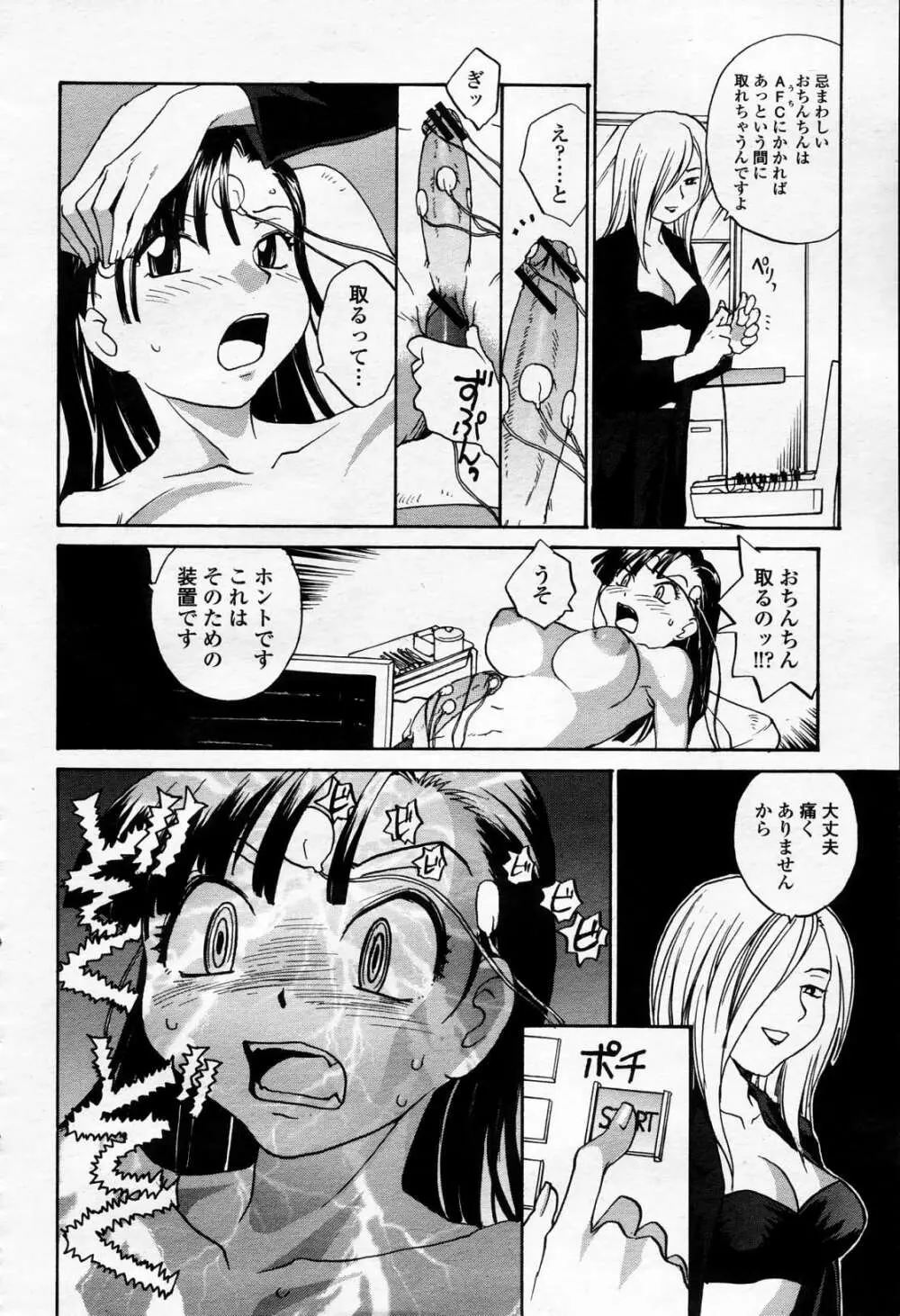 COMIC 桃姫 2006年4月号 Vol.66 193ページ