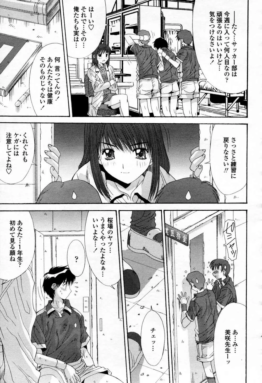 COMIC 桃姫 2006年4月号 Vol.66 204ページ