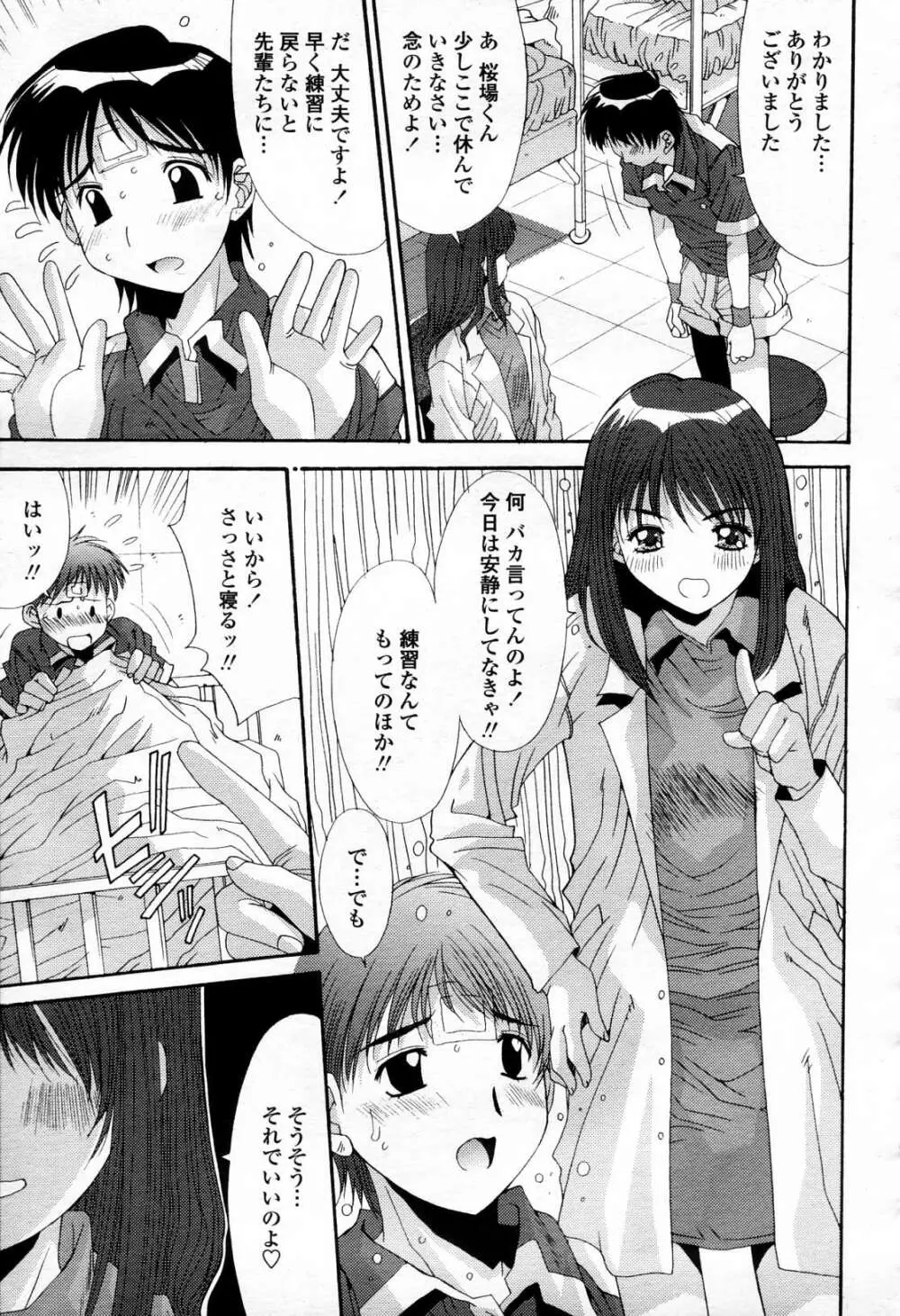 COMIC 桃姫 2006年4月号 Vol.66 206ページ
