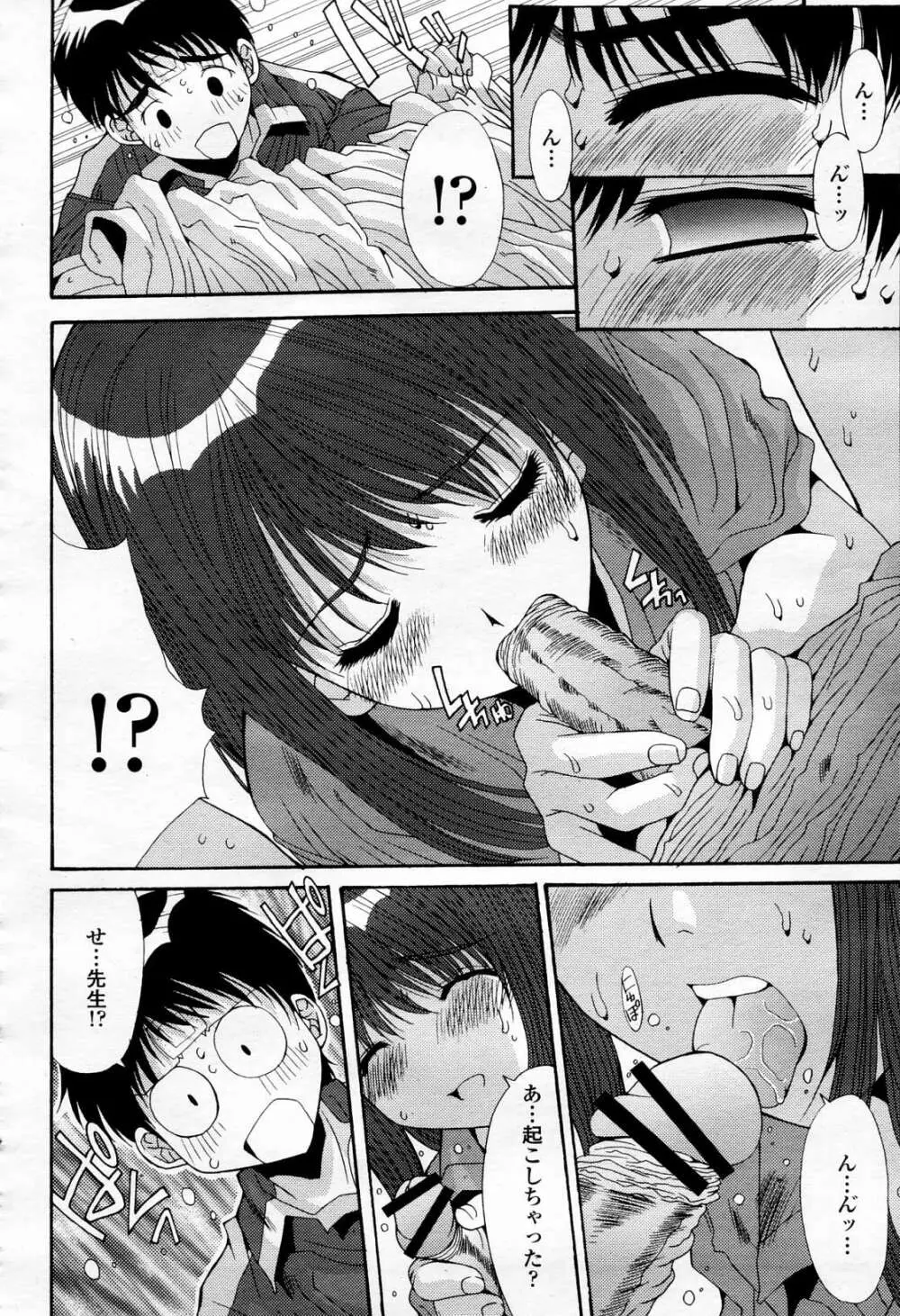 COMIC 桃姫 2006年4月号 Vol.66 207ページ