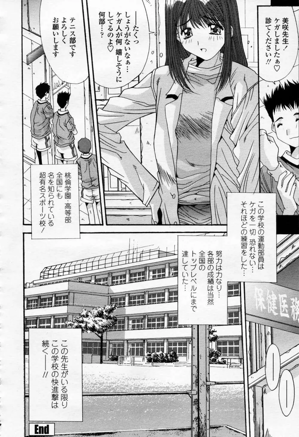 COMIC 桃姫 2006年4月号 Vol.66 217ページ