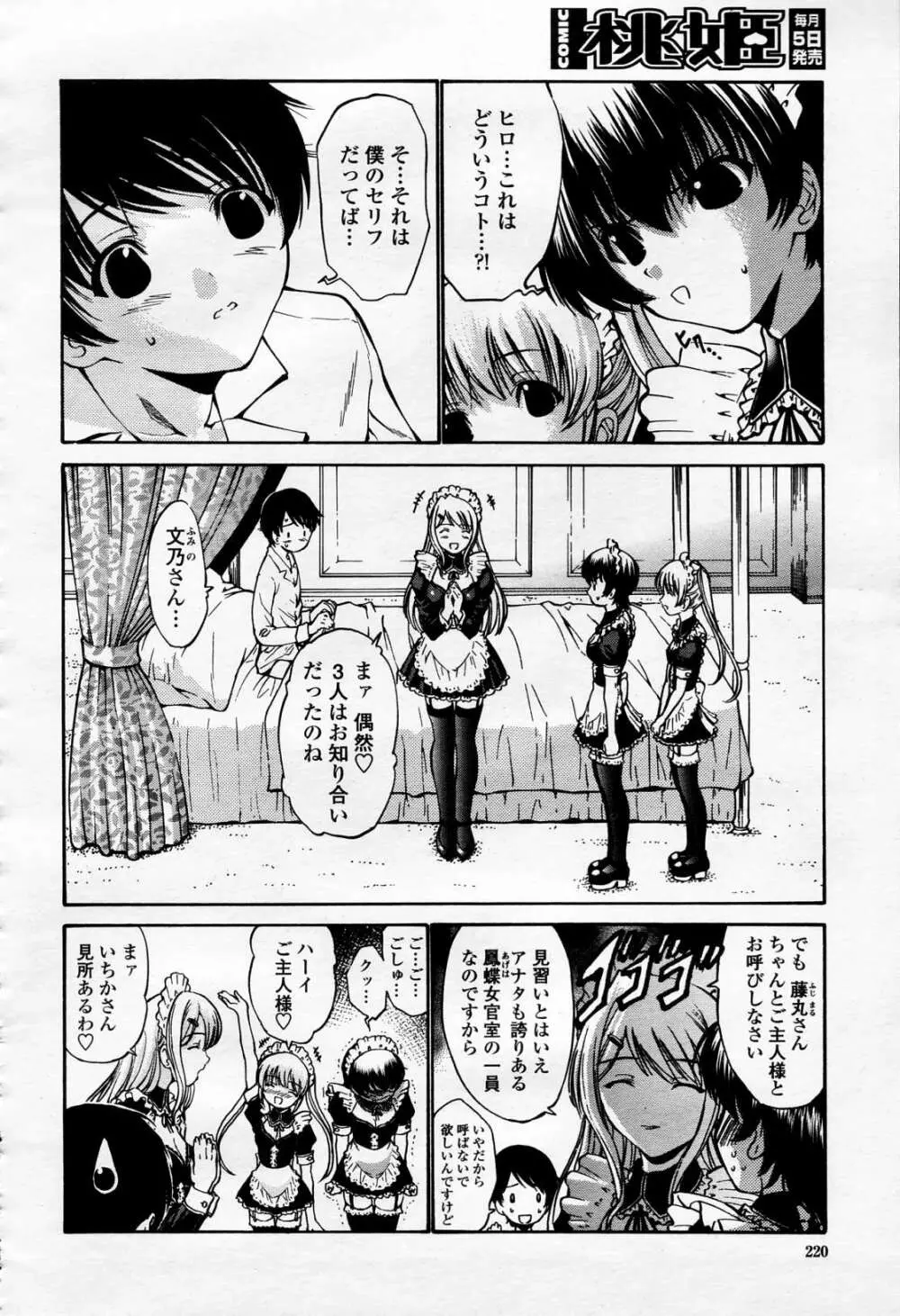 COMIC 桃姫 2006年4月号 Vol.66 219ページ
