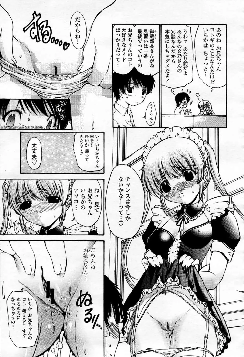COMIC 桃姫 2006年4月号 Vol.66 224ページ