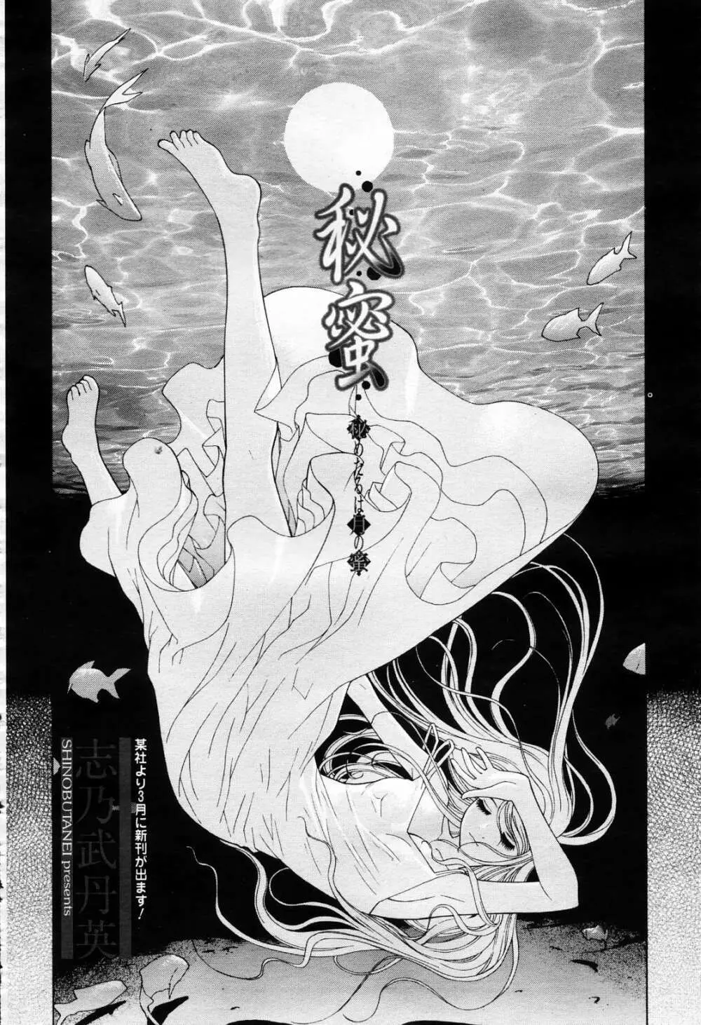 COMIC 桃姫 2006年4月号 Vol.66 255ページ