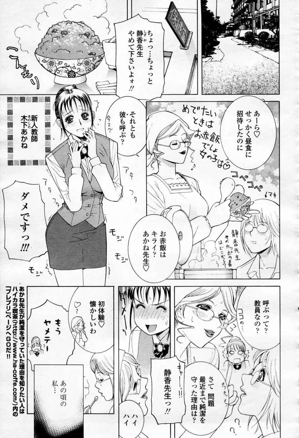 COMIC 桃姫 2006年4月号 Vol.66 256ページ