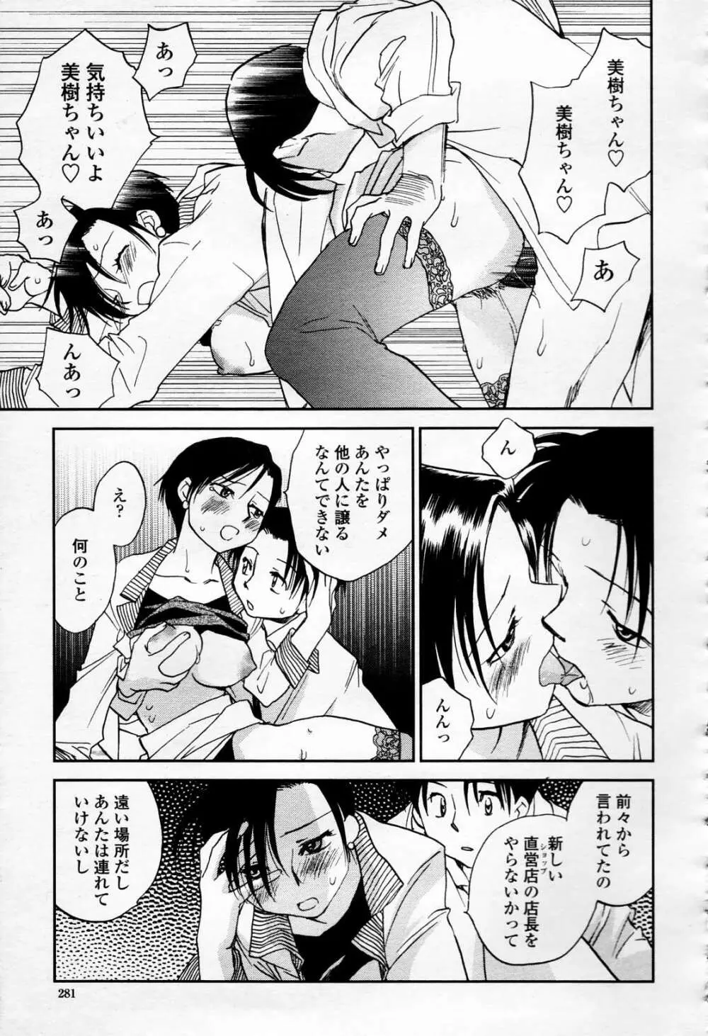 COMIC 桃姫 2006年4月号 Vol.66 280ページ