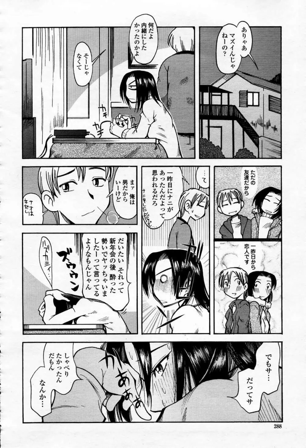 COMIC 桃姫 2006年4月号 Vol.66 287ページ