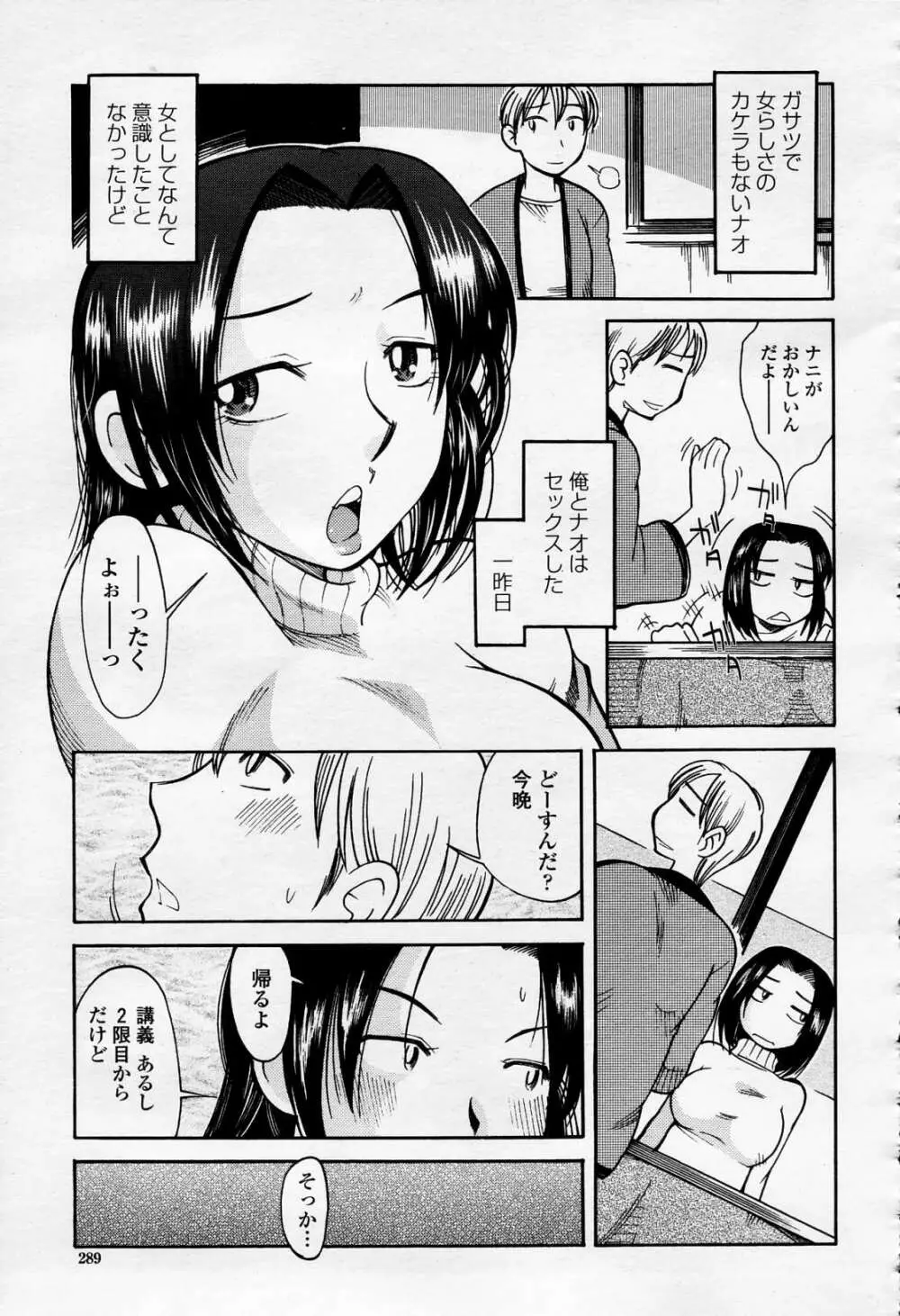 COMIC 桃姫 2006年4月号 Vol.66 288ページ
