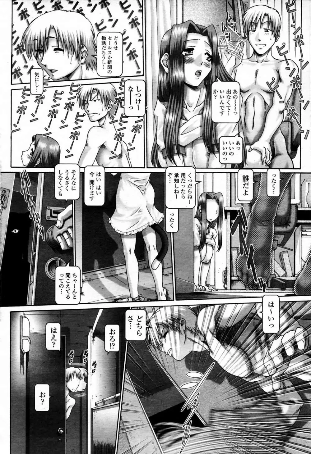 COMIC 桃姫 2006年4月号 Vol.66 29ページ