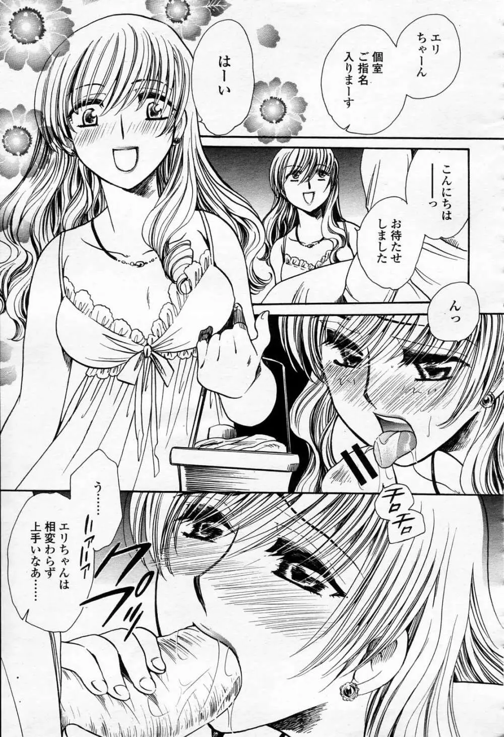 COMIC 桃姫 2006年4月号 Vol.66 302ページ