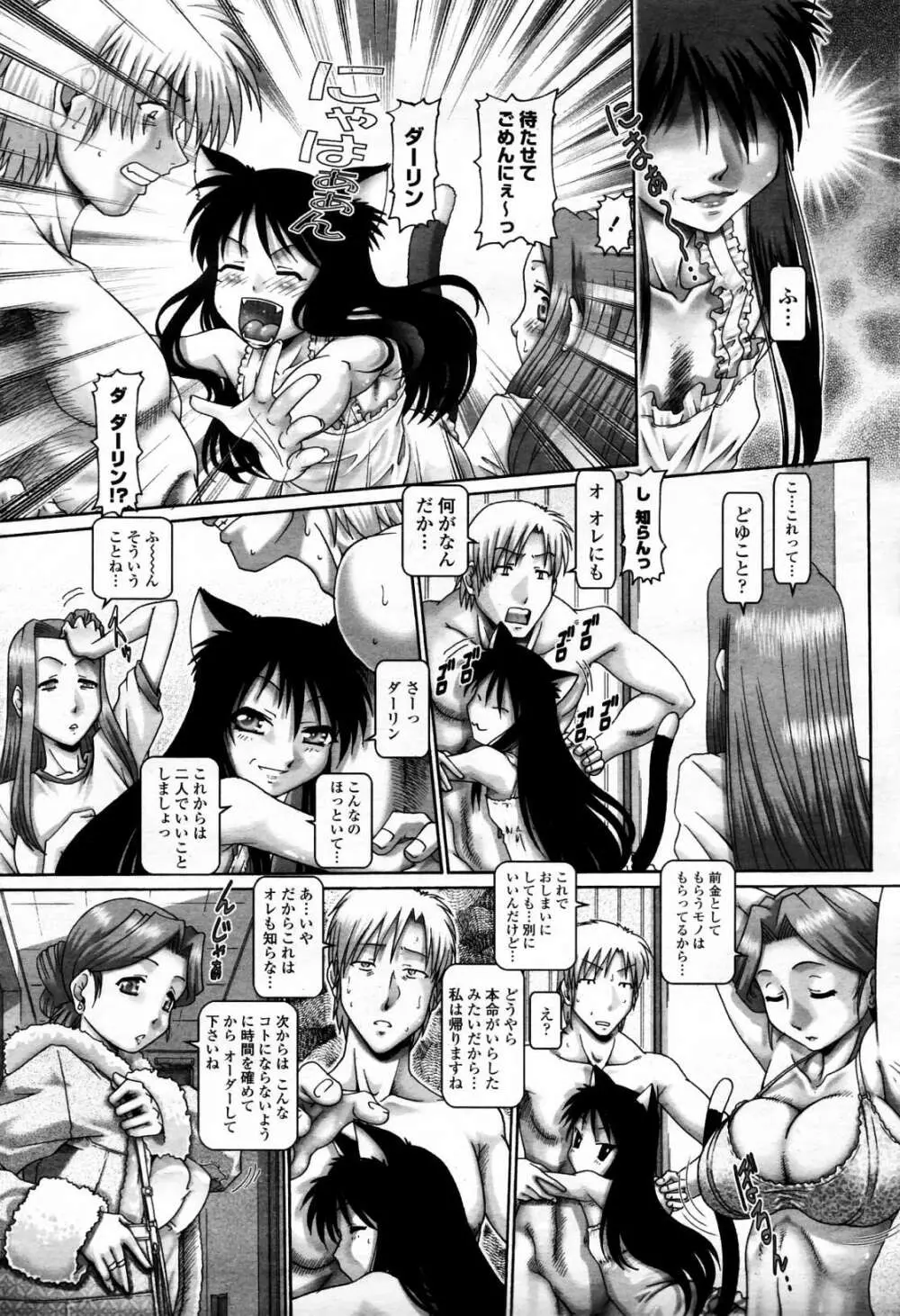 COMIC 桃姫 2006年4月号 Vol.66 31ページ