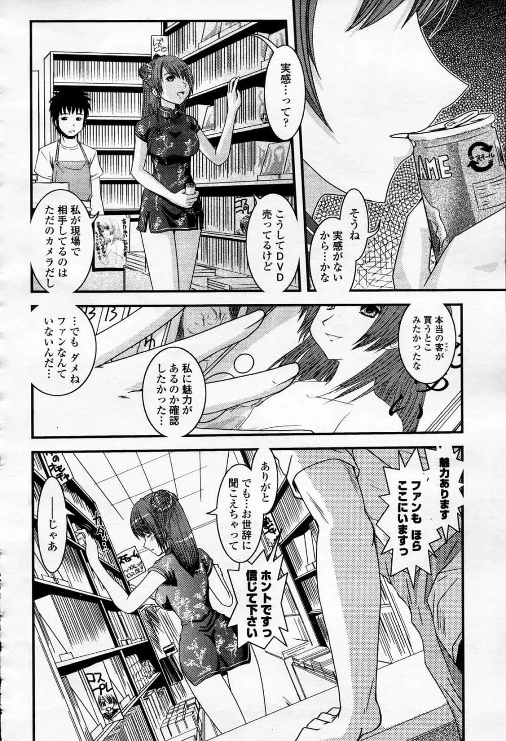 COMIC 桃姫 2006年4月号 Vol.66 323ページ