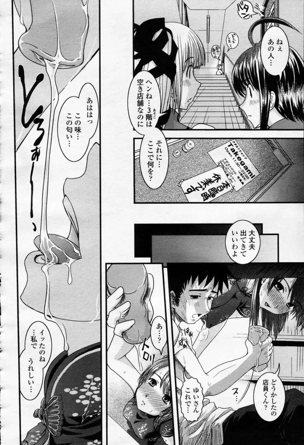COMIC 桃姫 2006年4月号 Vol.66 329ページ