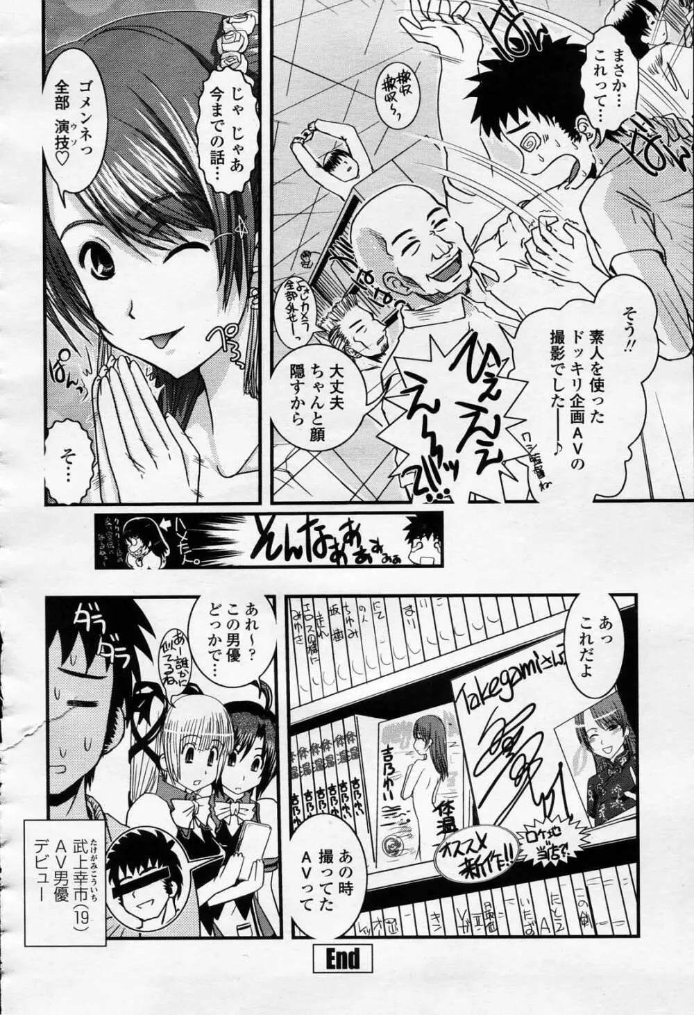 COMIC 桃姫 2006年4月号 Vol.66 335ページ