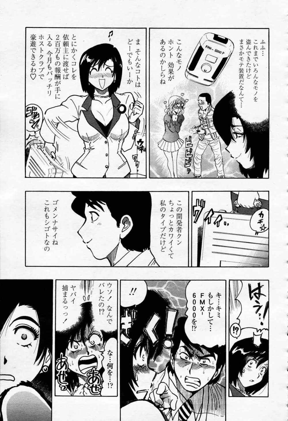 COMIC 桃姫 2006年4月号 Vol.66 338ページ