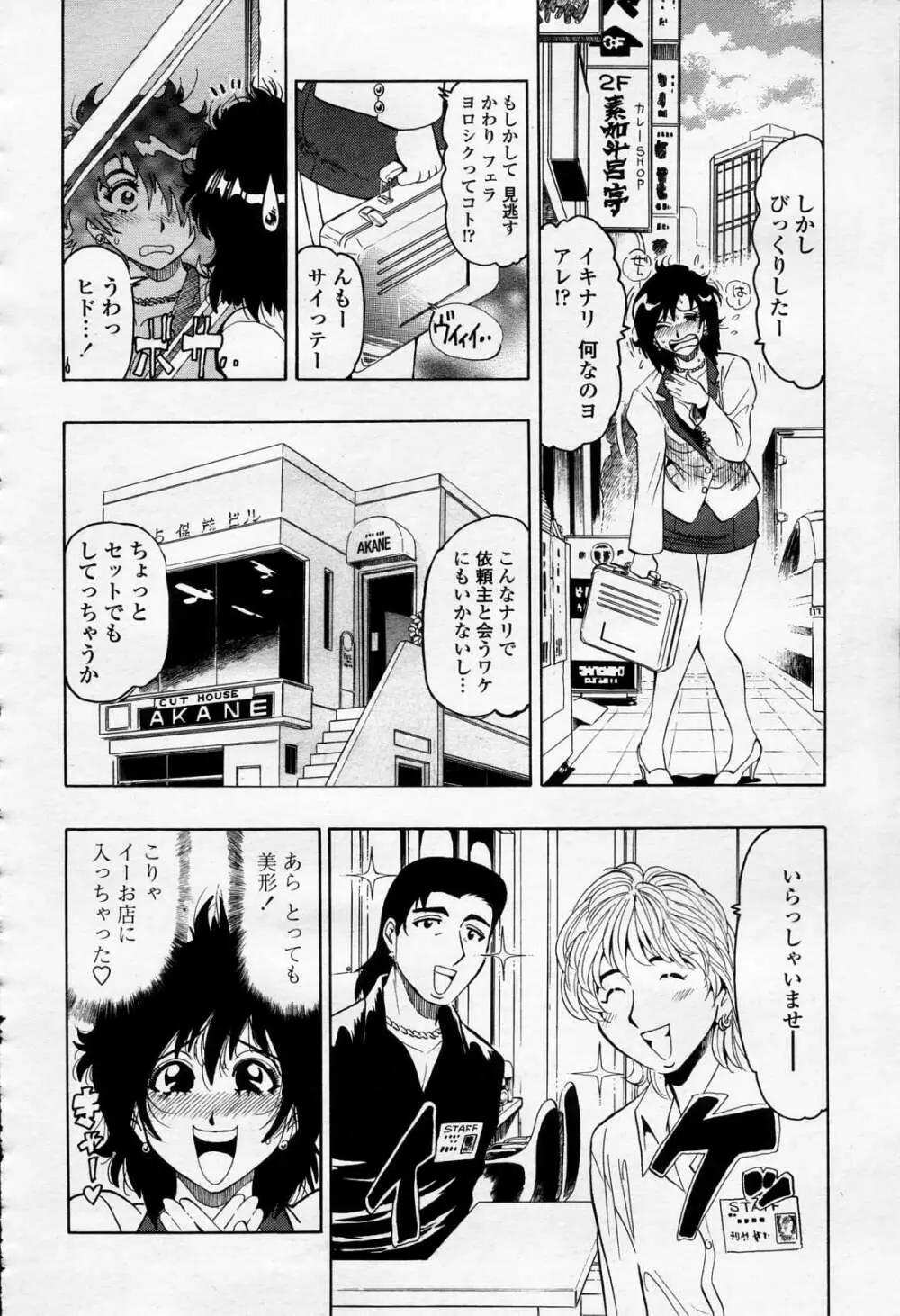 COMIC 桃姫 2006年4月号 Vol.66 341ページ
