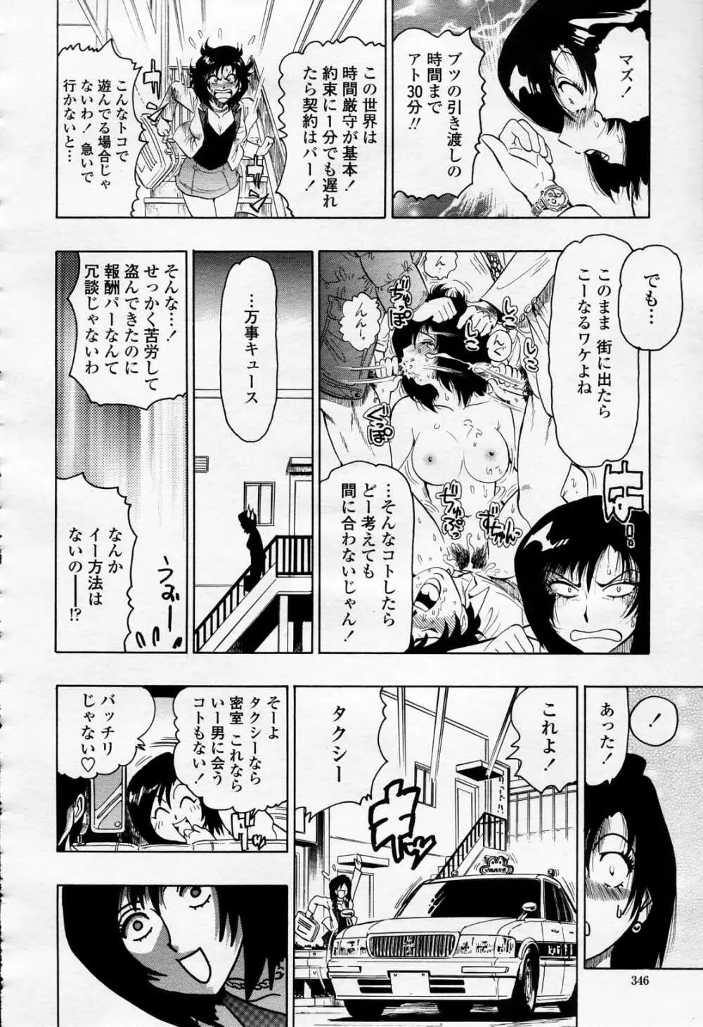 COMIC 桃姫 2006年4月号 Vol.66 345ページ