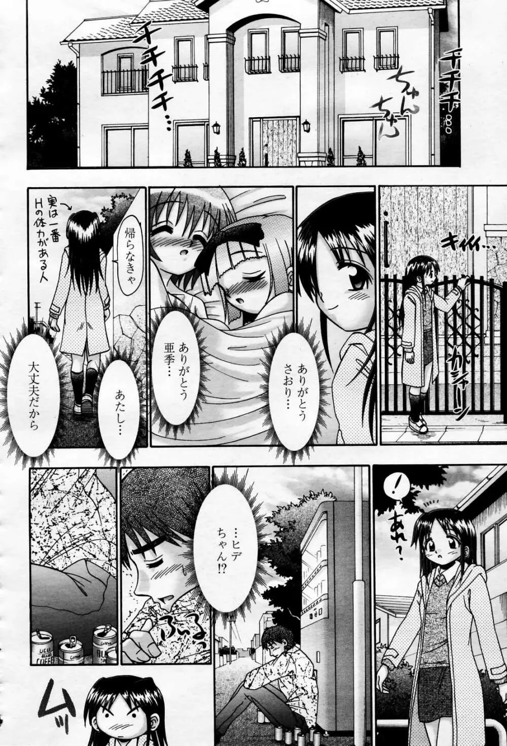 COMIC 桃姫 2006年4月号 Vol.66 363ページ