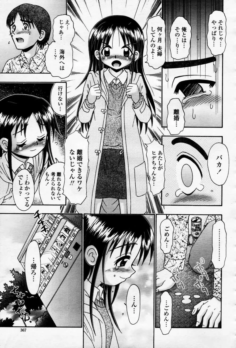 COMIC 桃姫 2006年4月号 Vol.66 366ページ