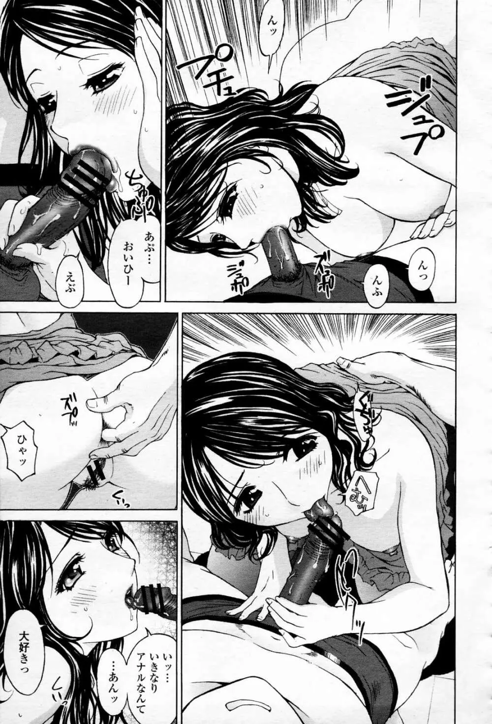 COMIC 桃姫 2006年4月号 Vol.66 374ページ