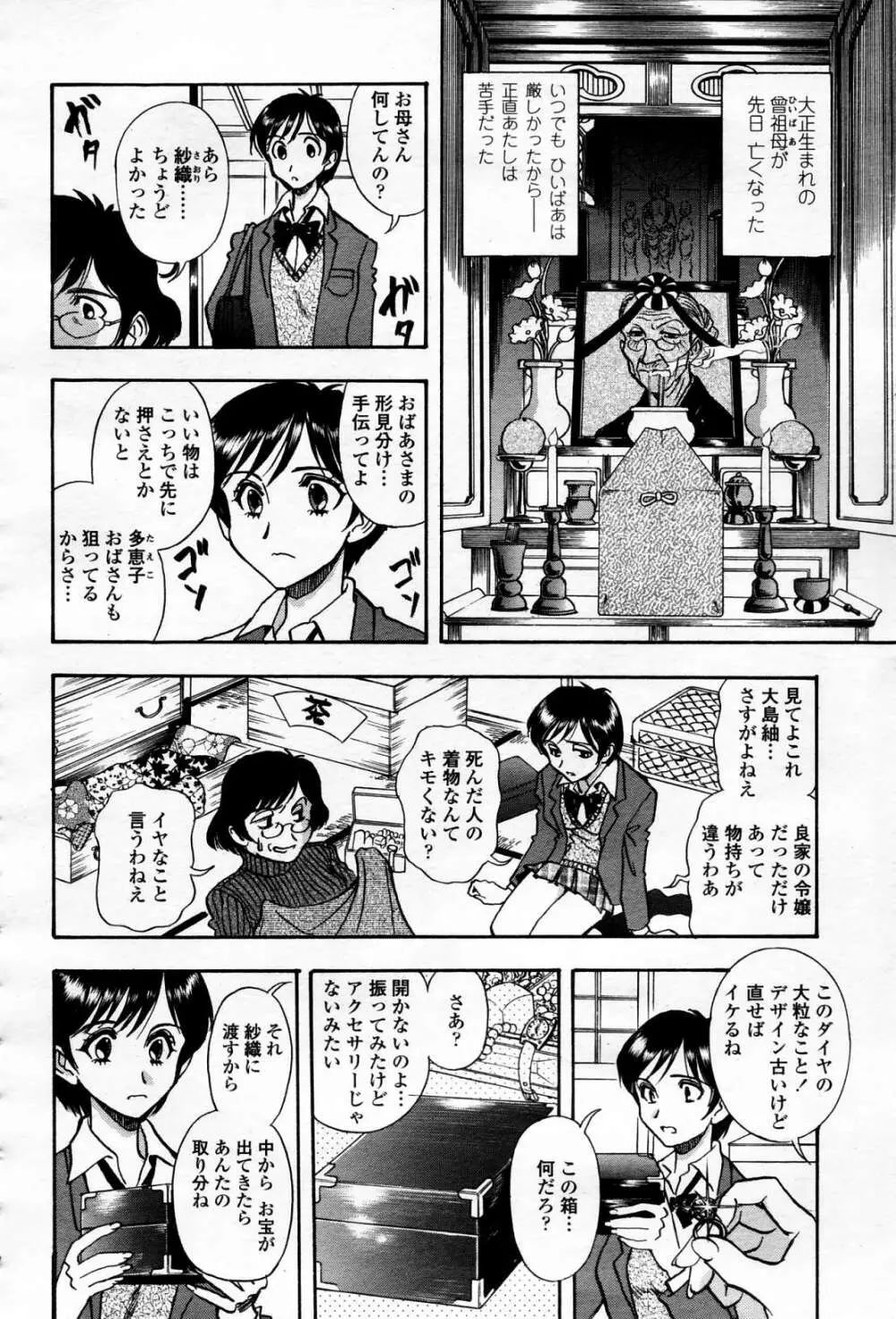 COMIC 桃姫 2006年4月号 Vol.66 385ページ
