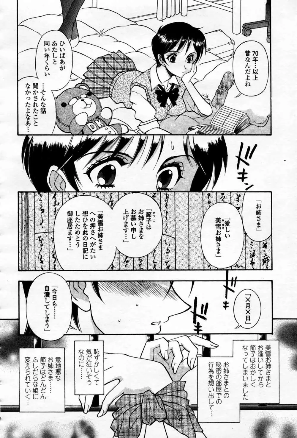 COMIC 桃姫 2006年4月号 Vol.66 387ページ