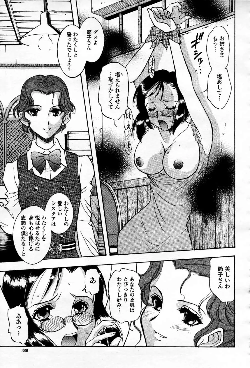 COMIC 桃姫 2006年4月号 Vol.66 388ページ