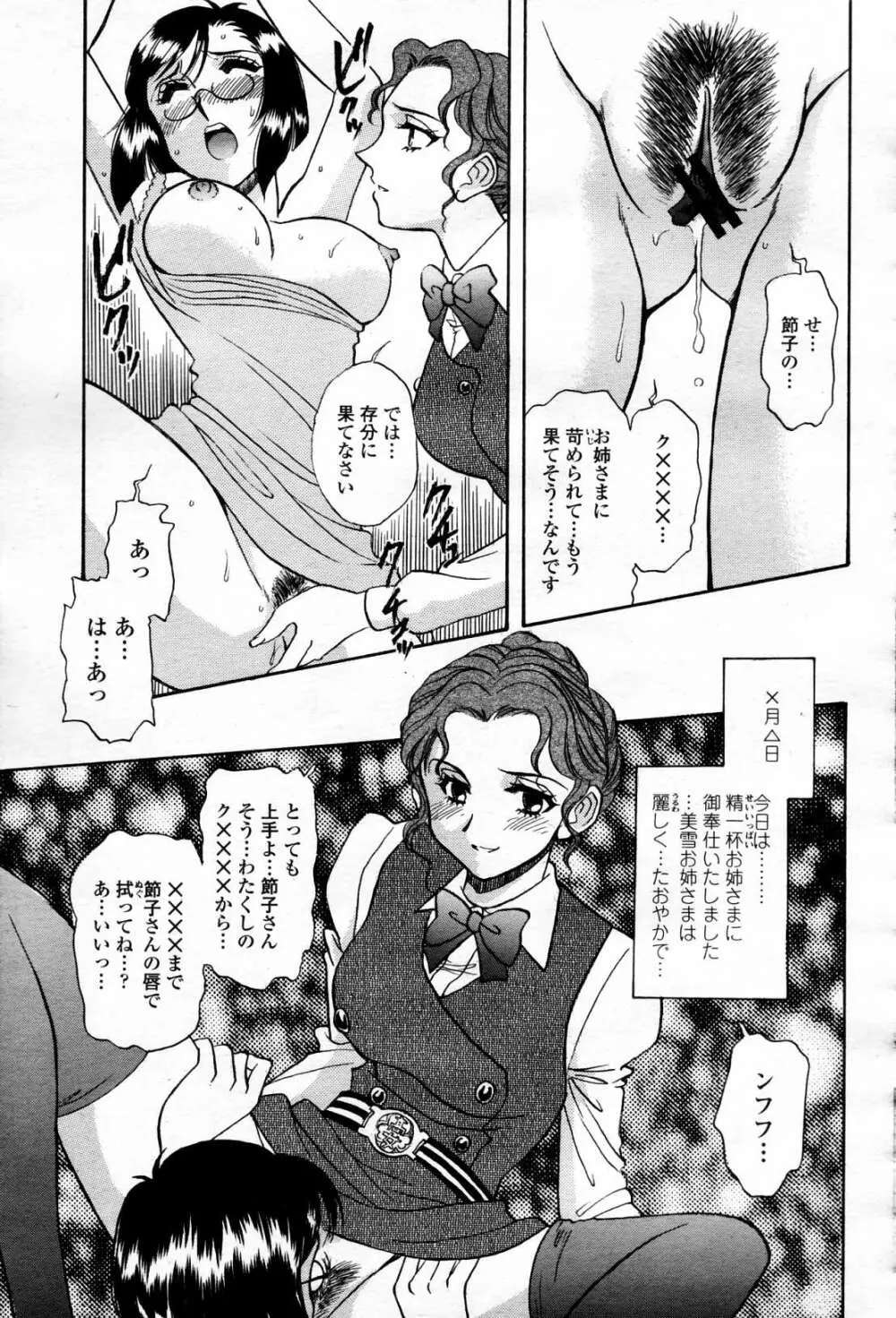 COMIC 桃姫 2006年4月号 Vol.66 390ページ