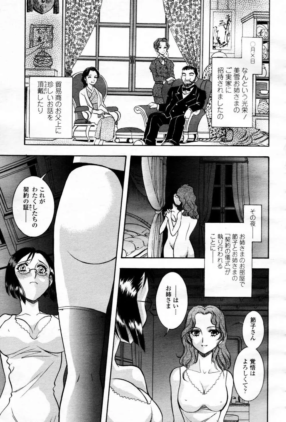COMIC 桃姫 2006年4月号 Vol.66 392ページ