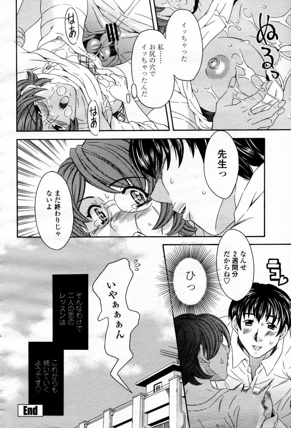 COMIC 桃姫 2006年4月号 Vol.66 415ページ