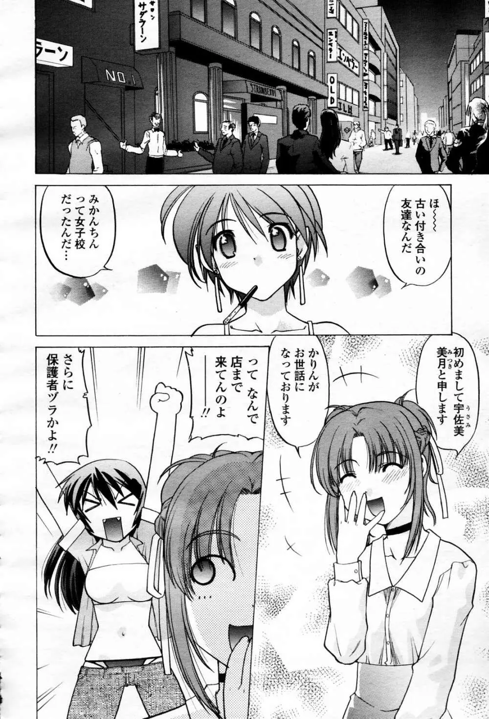 COMIC 桃姫 2006年4月号 Vol.66 443ページ