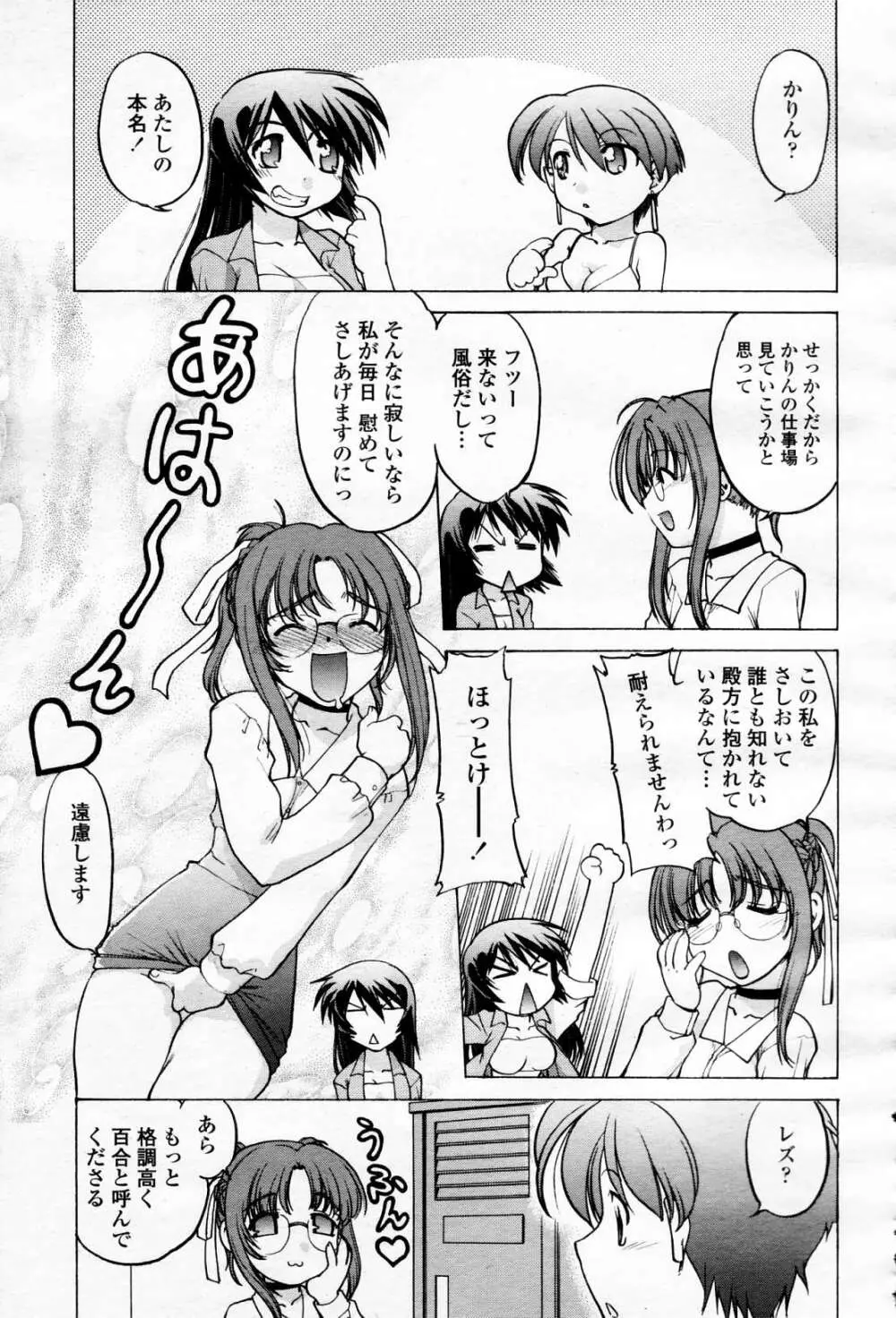 COMIC 桃姫 2006年4月号 Vol.66 444ページ